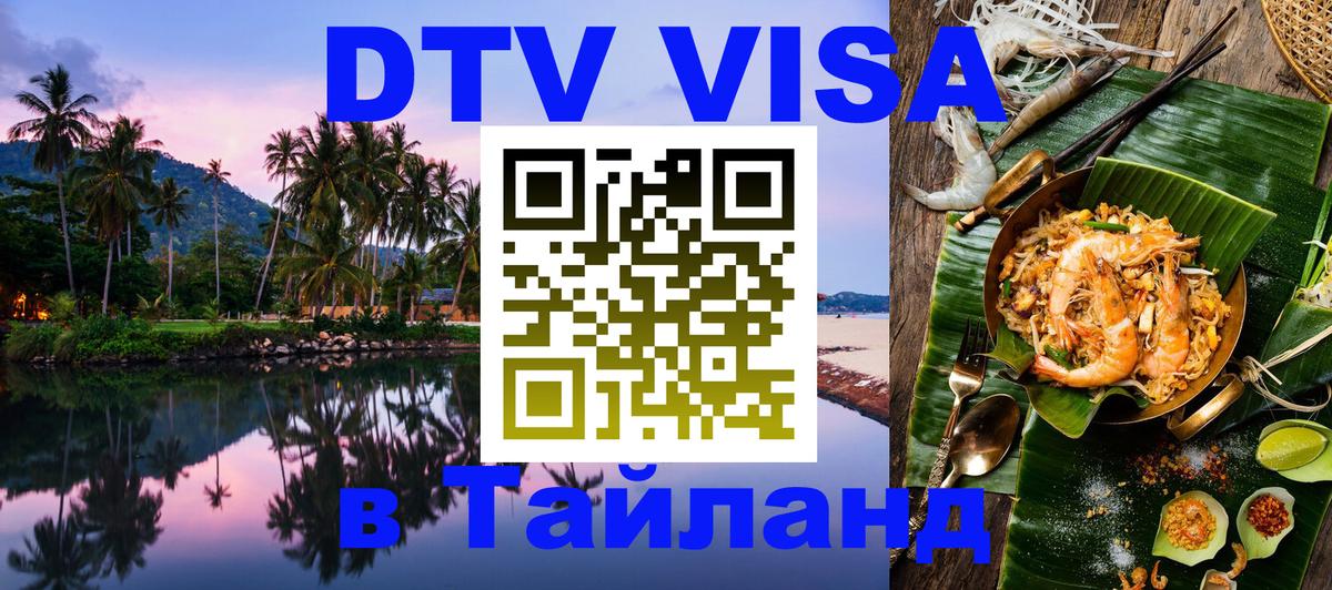 Сколько стоит DTV виза — актуальные цены, оформление даже без документов - Дакка  07.12.2025 